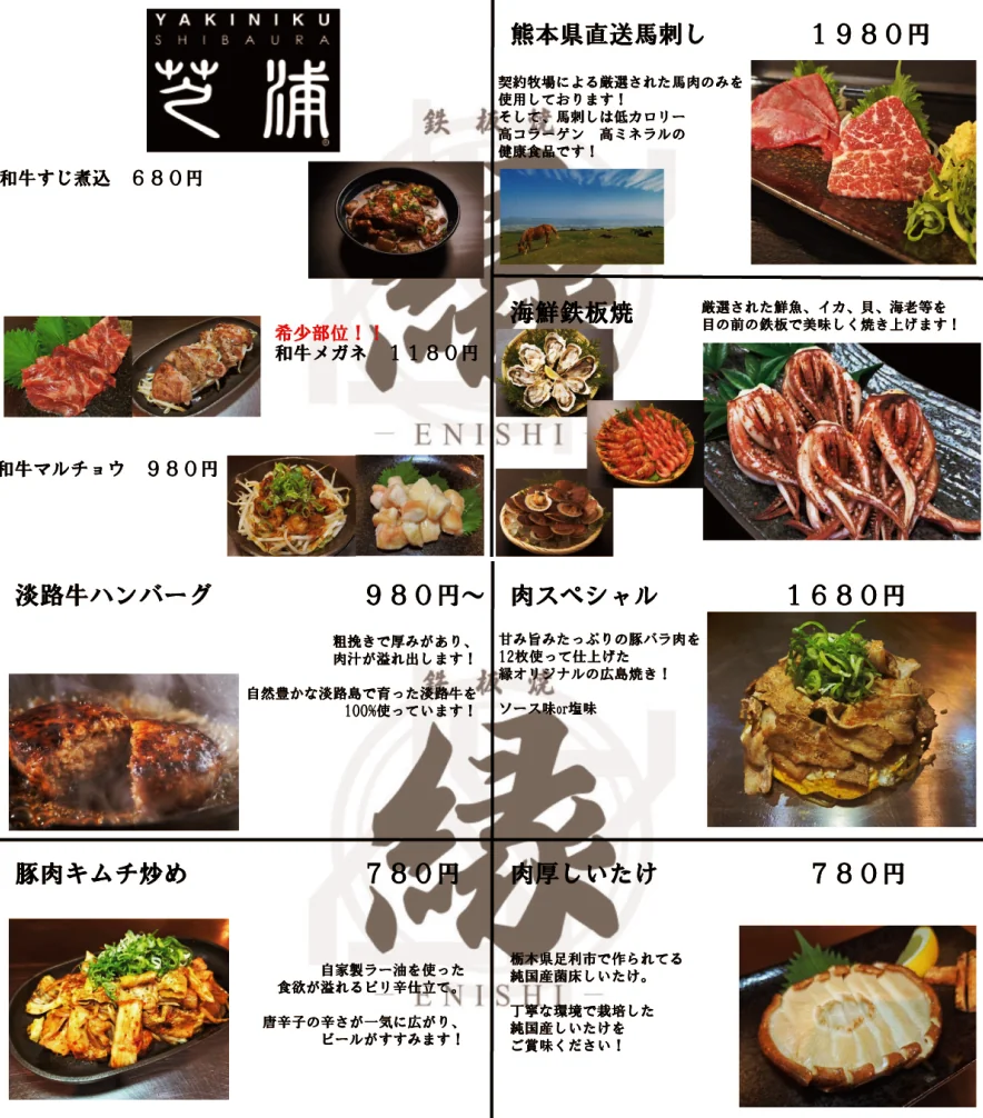 鉄板焼居酒屋 縁 -ENISHI- 公式サイト｜鷺沼の鉄板焼き居酒屋です の鉄板とハンバーグ